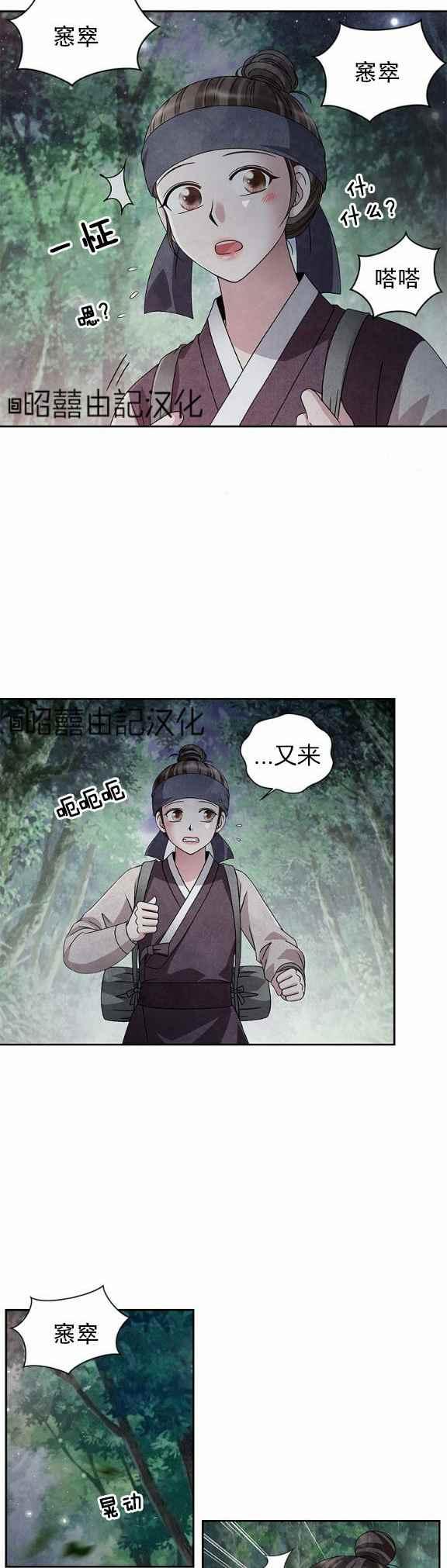 第36话-闭月花·野兽之花-월 연재（第16张）
