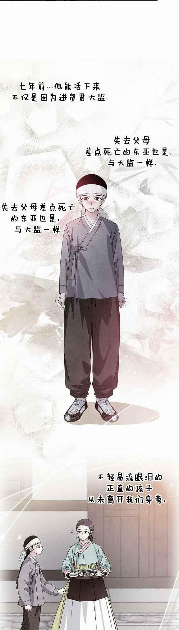 第36话-闭月花·野兽之花-월 연재（第10张）