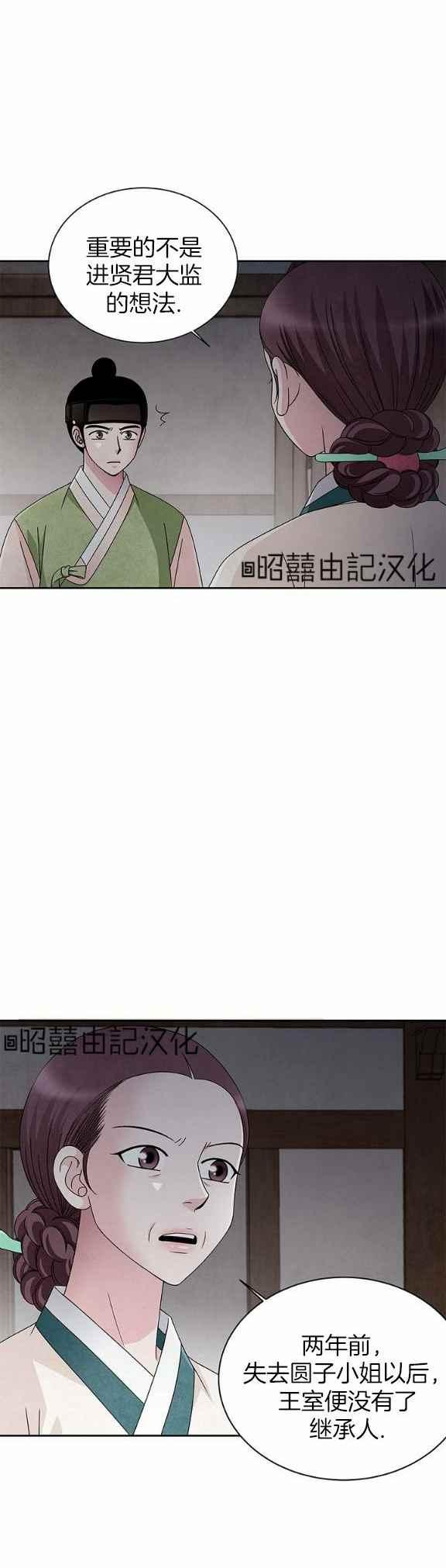 第36话-闭月花·野兽之花-월 연재（第6张）