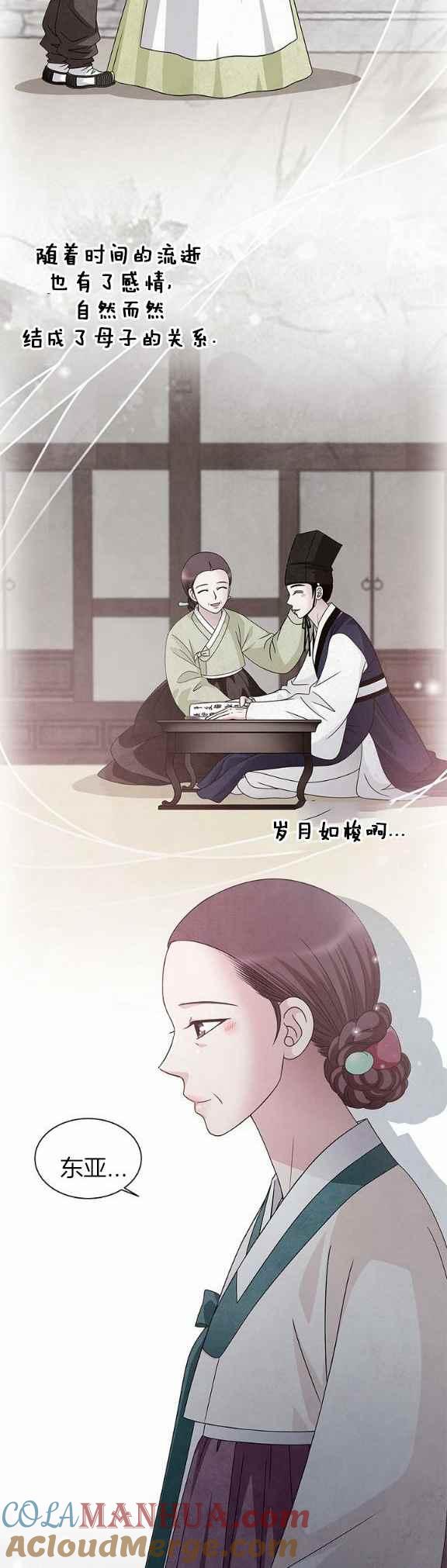 第36话-闭月花·野兽之花-월 연재（第11张）