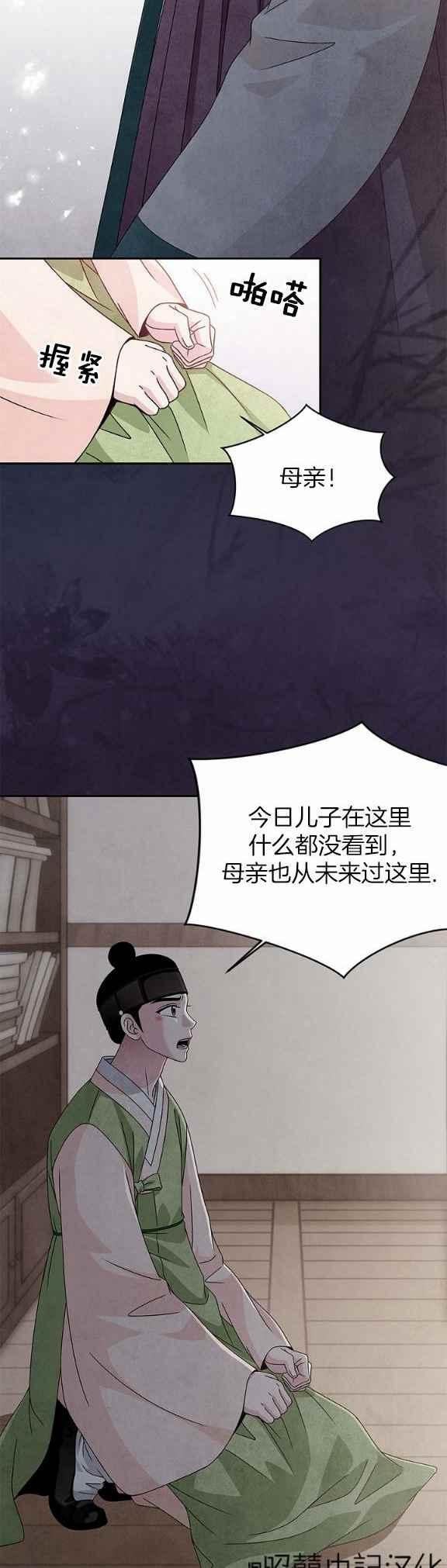第36话-闭月花·野兽之花-월 연재（第12张）