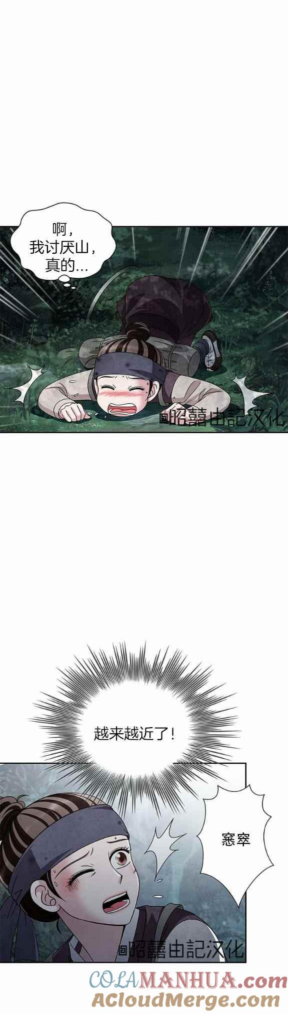 第36话-闭月花·野兽之花-월 연재（第21张）