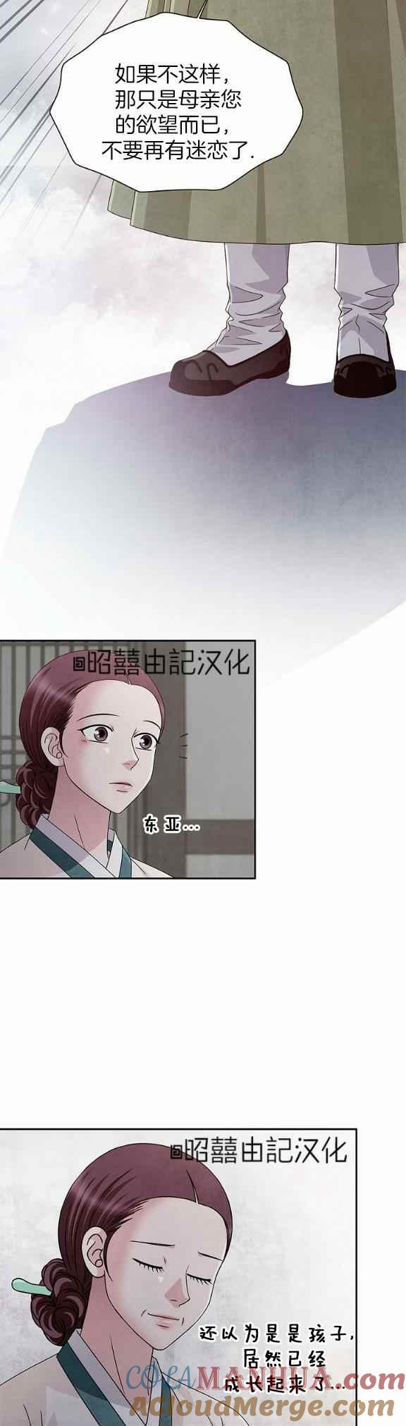第36话-闭月花·野兽之花-월 연재（第9张）