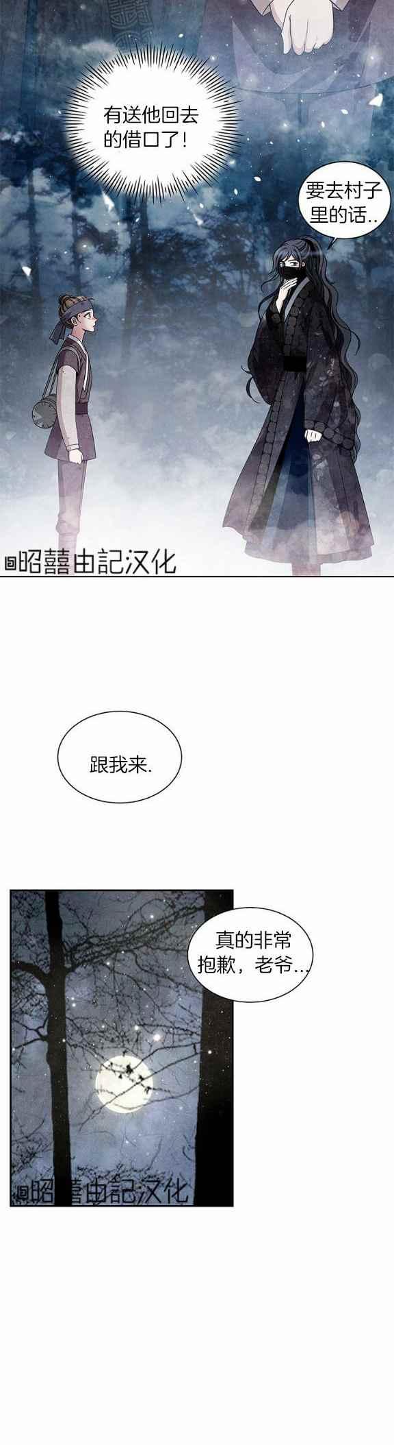 第37话-闭月花·野兽之花-월 연재（第8张）