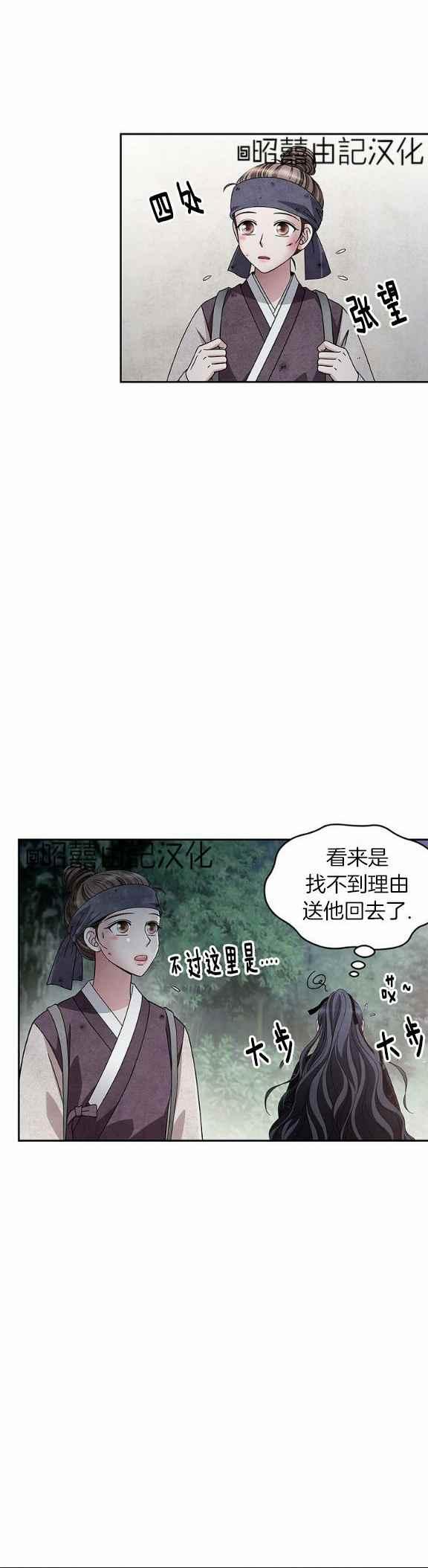 第37话-闭月花·野兽之花-월 연재（第4张）