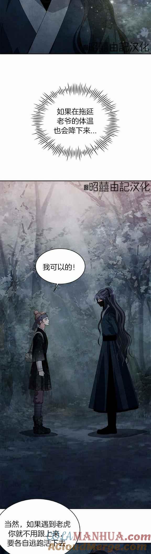 第37话-闭月花·野兽之花-월 연재（第25张）