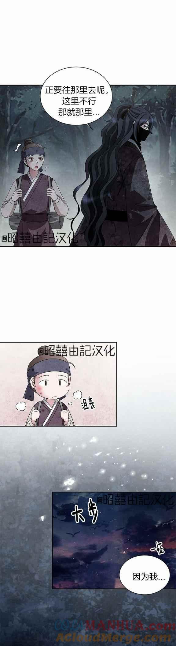 第37话-闭月花·野兽之花-월 연재（第13张）