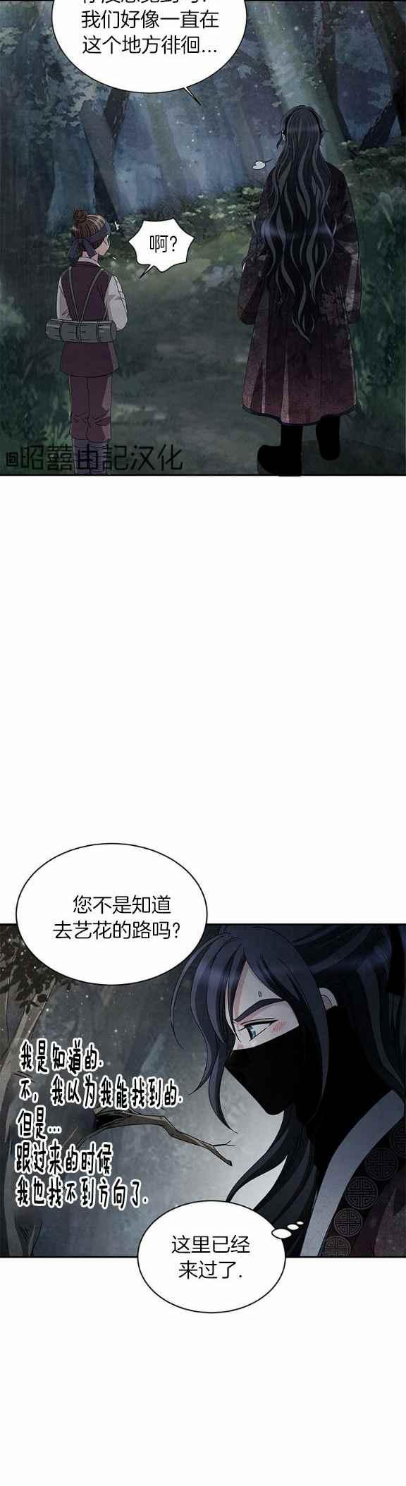 第37话-闭月花·野兽之花-월 연재（第12张）