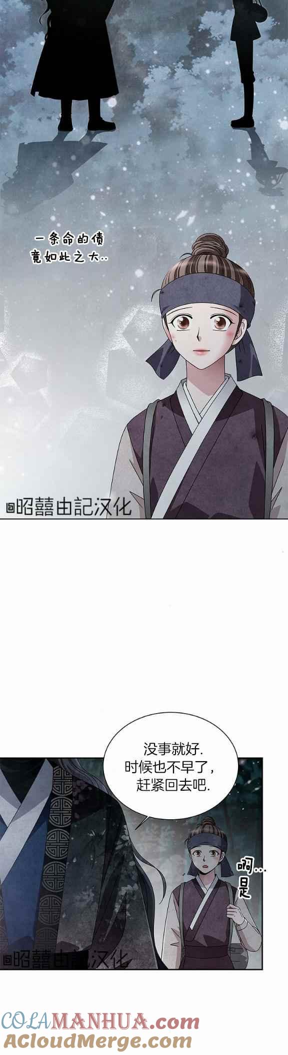 第37话-闭月花·野兽之花-월 연재（第3张）