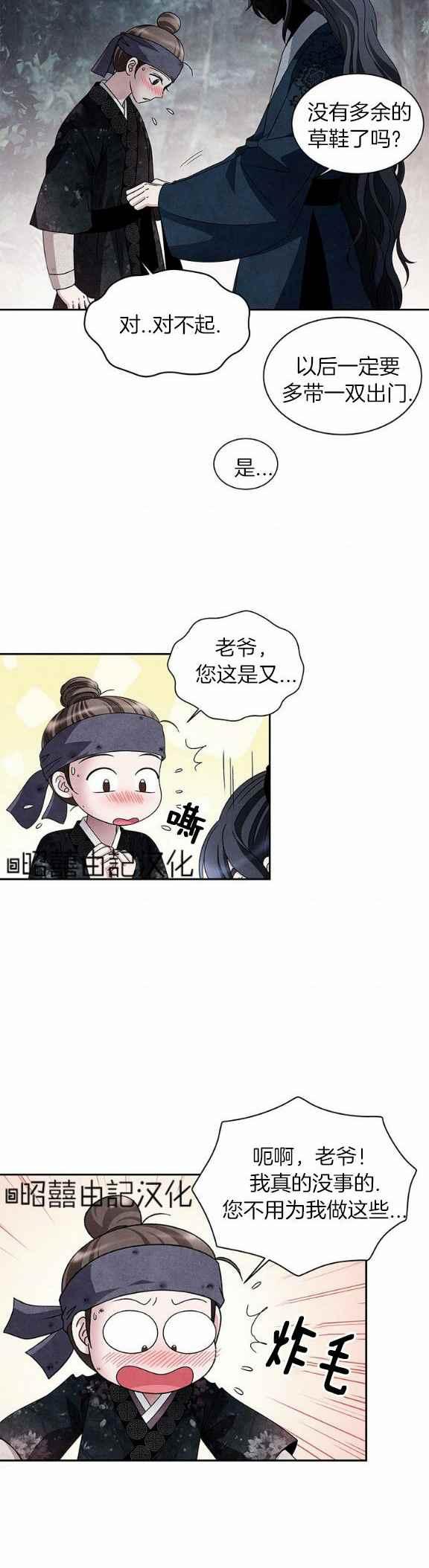 第37话-闭月花·野兽之花-월 연재（第22张）