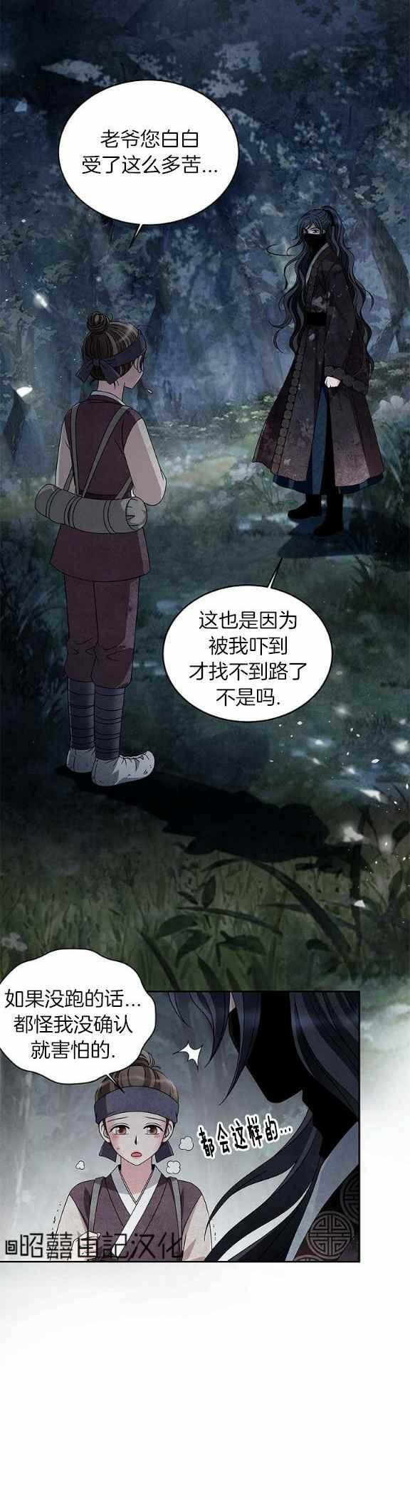 第37话-闭月花·野兽之花-월 연재（第14张）