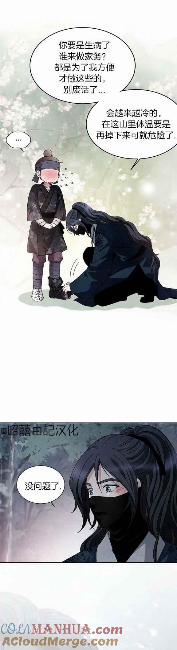 第37话-闭月花·野兽之花-월 연재（第23张）