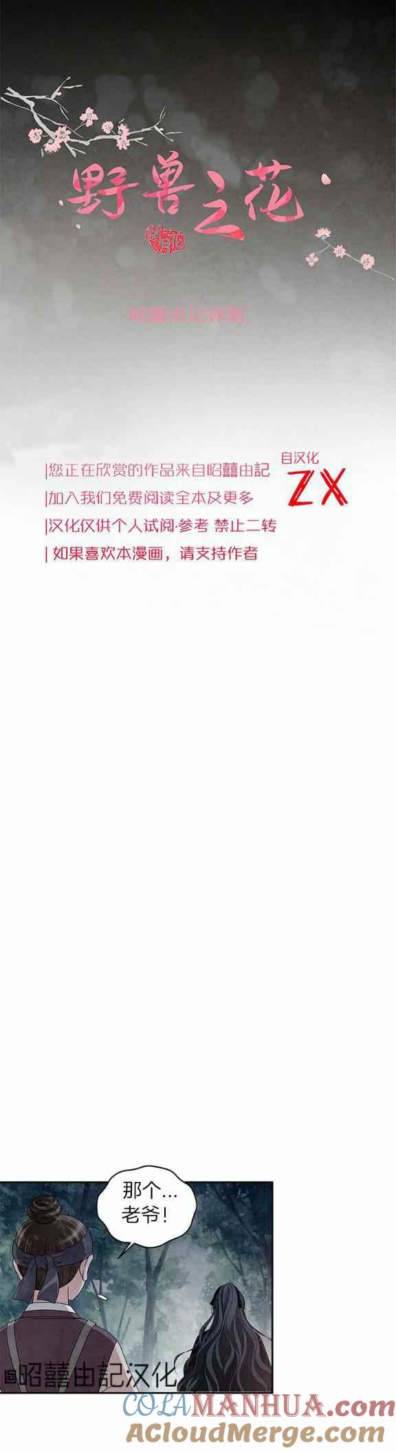 第37话-闭月花·野兽之花-월 연재（第5张）