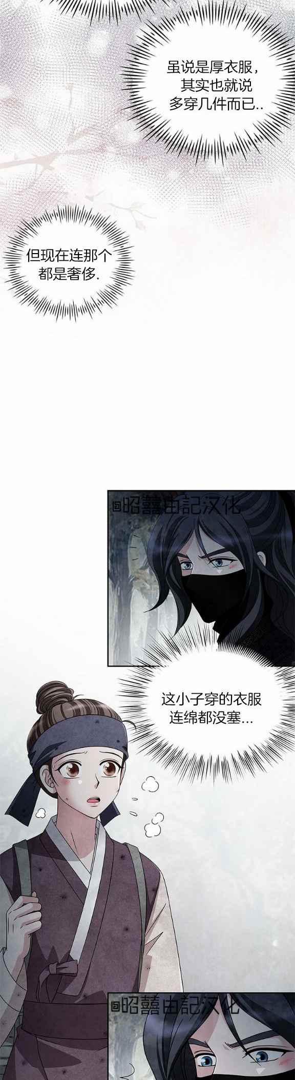 第37话-闭月花·野兽之花-월 연재（第16张）