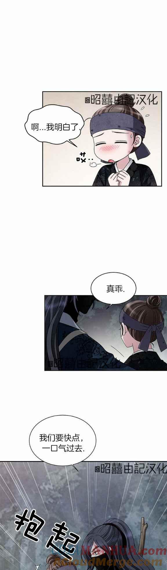 第38话-闭月花·野兽之花-월 연재（第7张）
