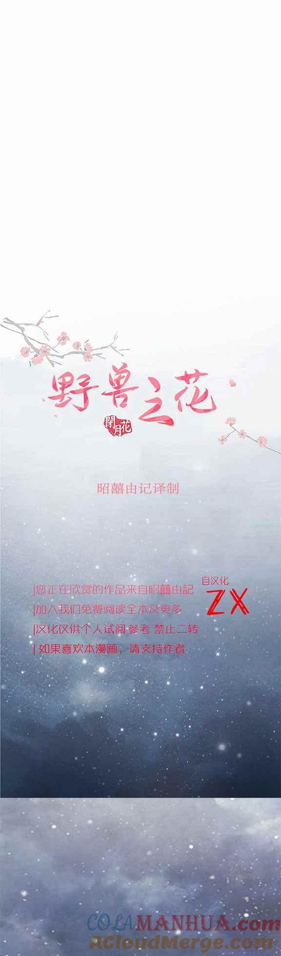 第38话-闭月花·野兽之花-월 연재（第5张）
