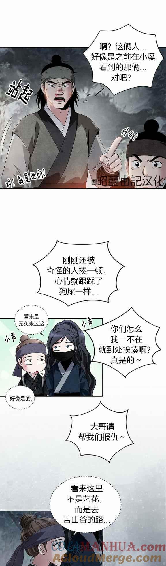 第38话-闭月花·野兽之花-월 연재（第17张）