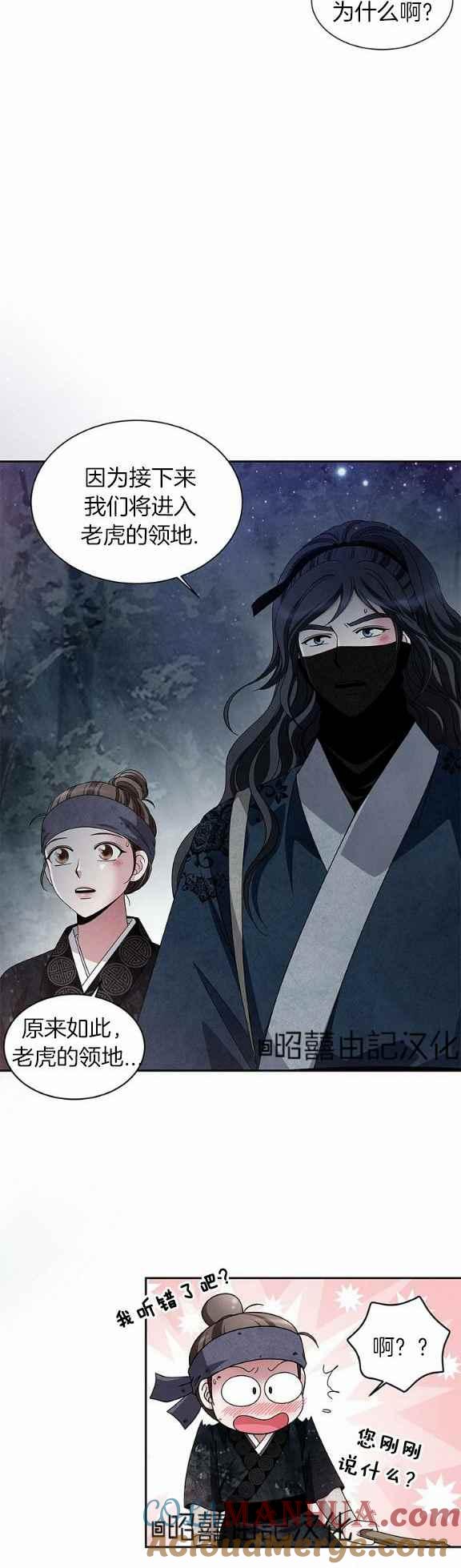 第38话-闭月花·野兽之花-월 연재（第3张）