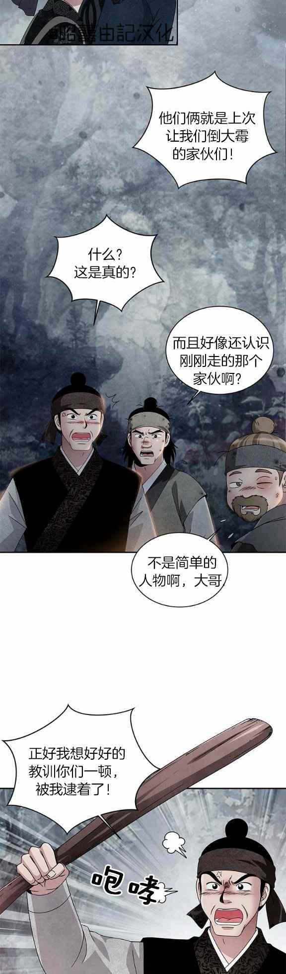 第38话-闭月花·野兽之花-월 연재（第18张）