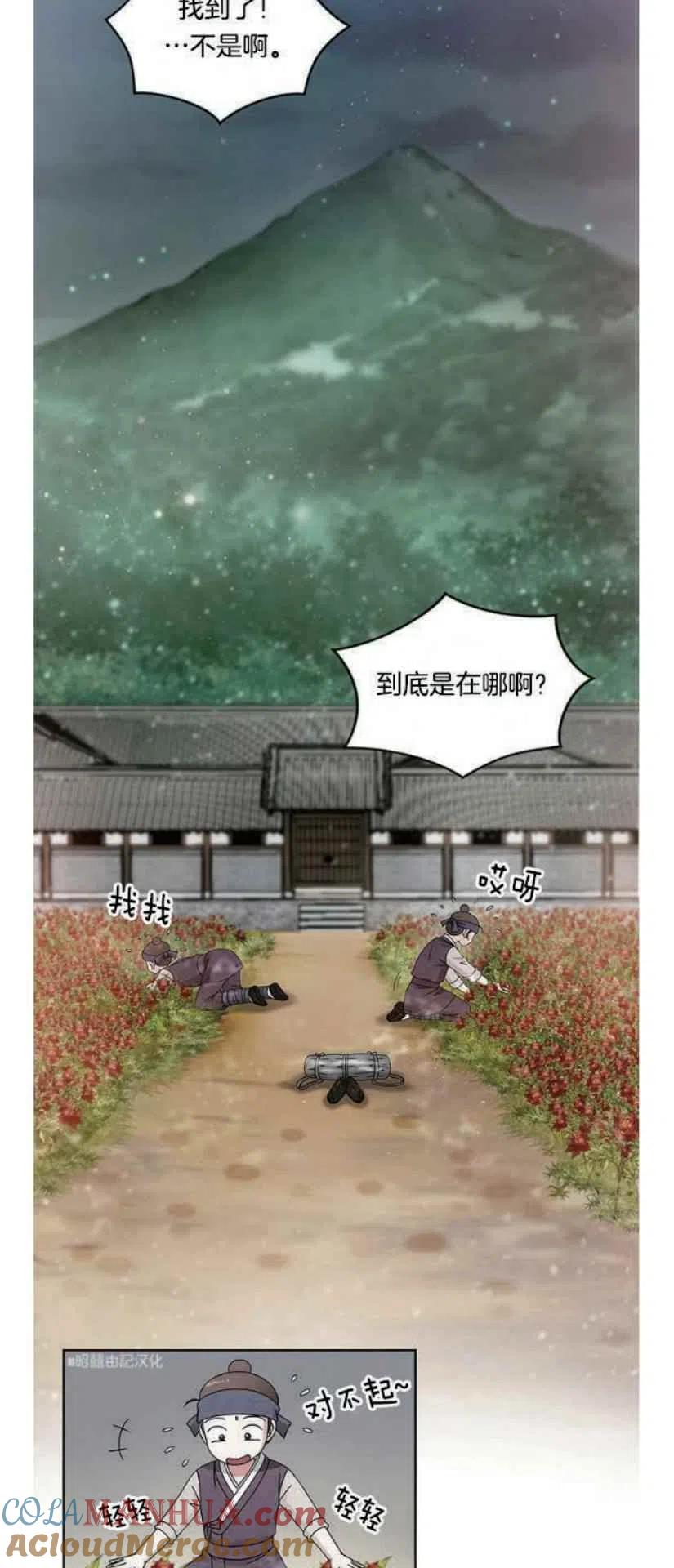 第3话-闭月花·野兽之花-월 연재（第7张）