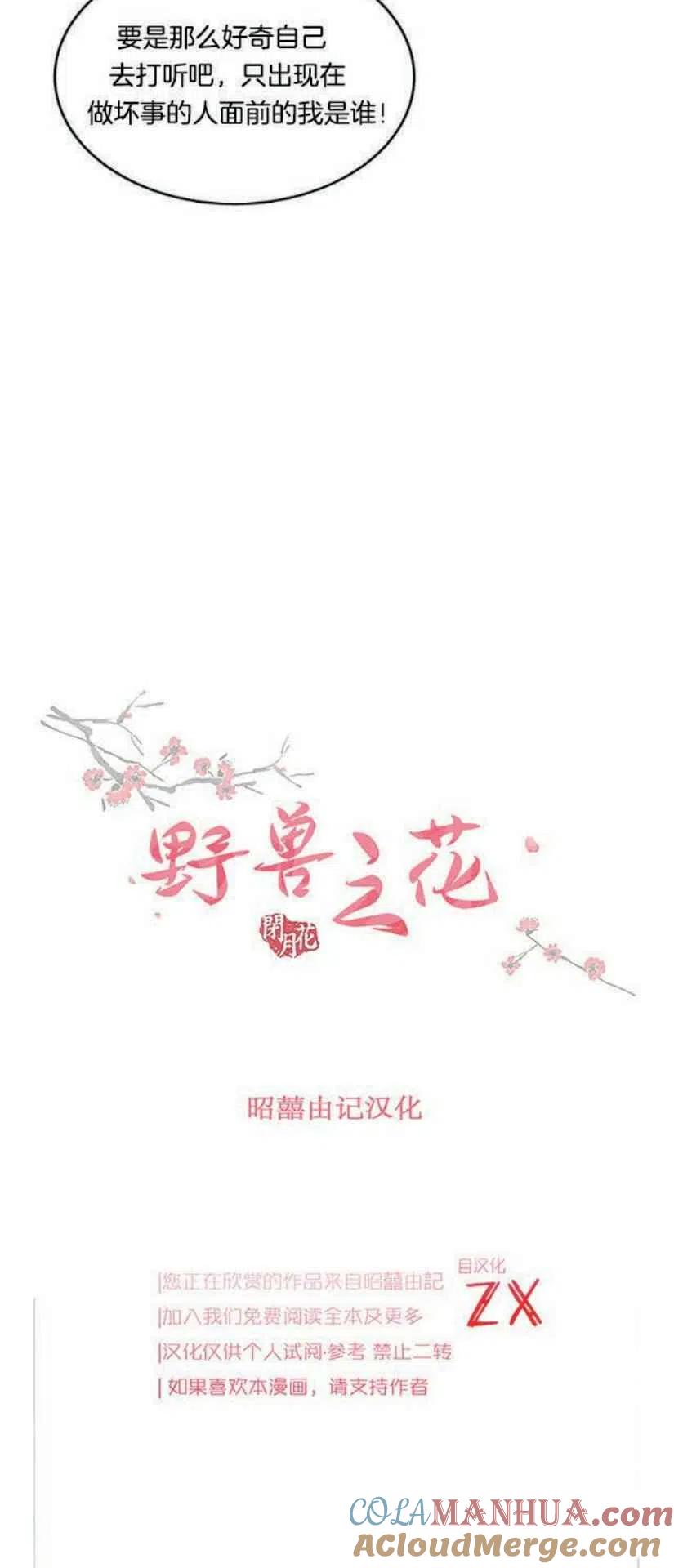 第3话-闭月花·野兽之花-월 연재（第5张）