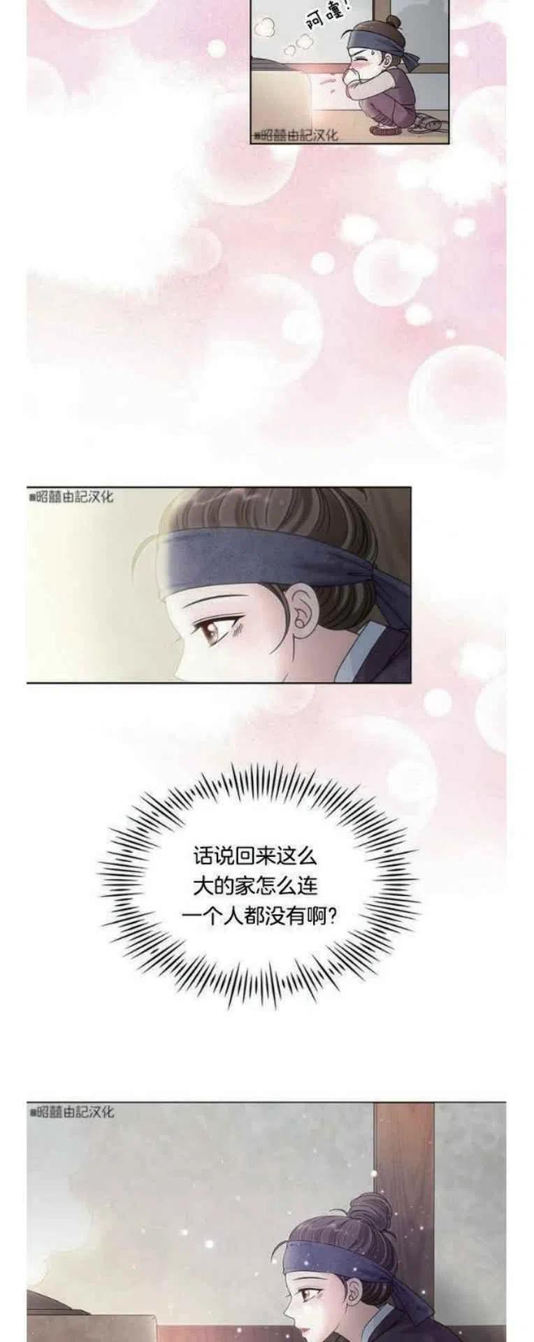 第3话-闭月花·野兽之花-월 연재（第18张）