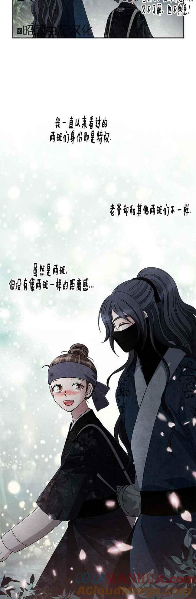 第39话-闭月花·野兽之花-월 연재（第14张）
