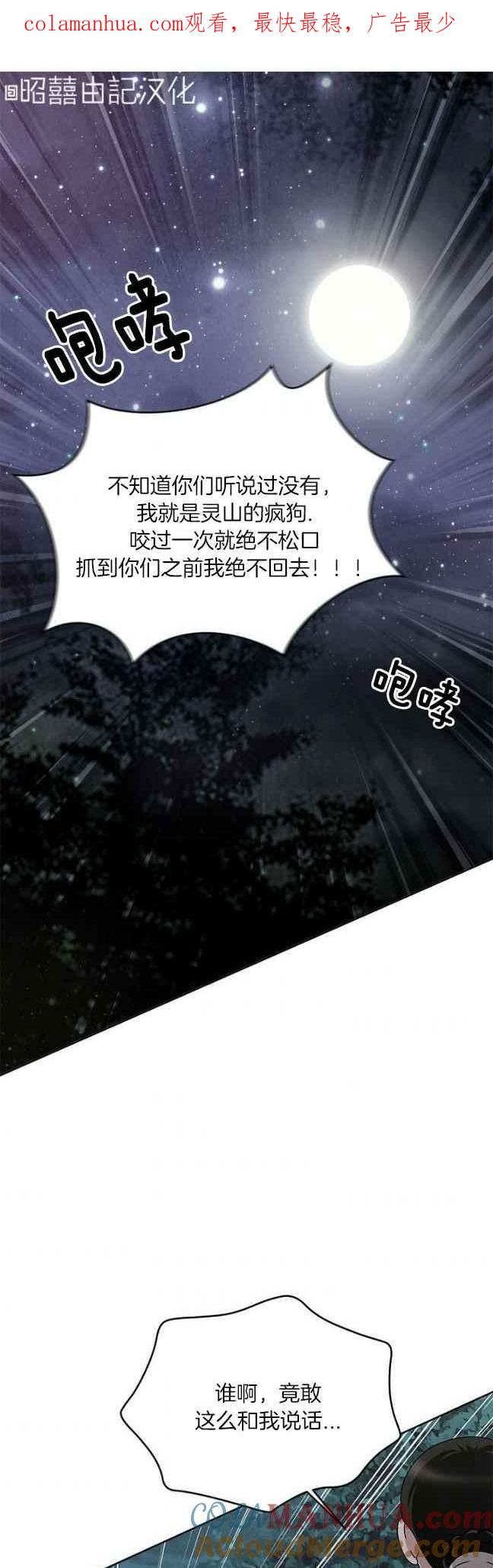 第39话-闭月花·野兽之花-월 연재（第1张）