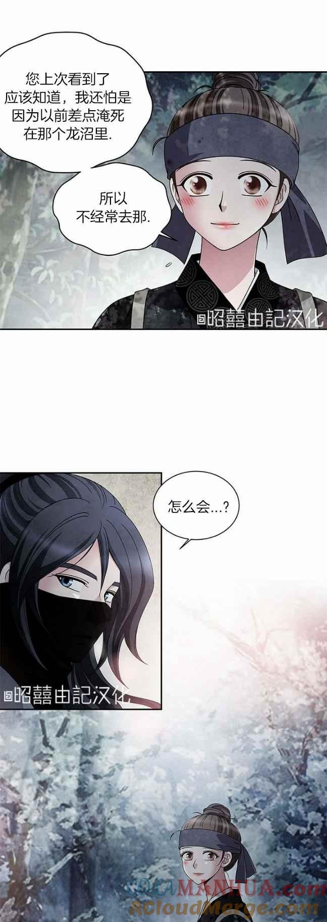第39话-闭月花·野兽之花-월 연재（第20张）