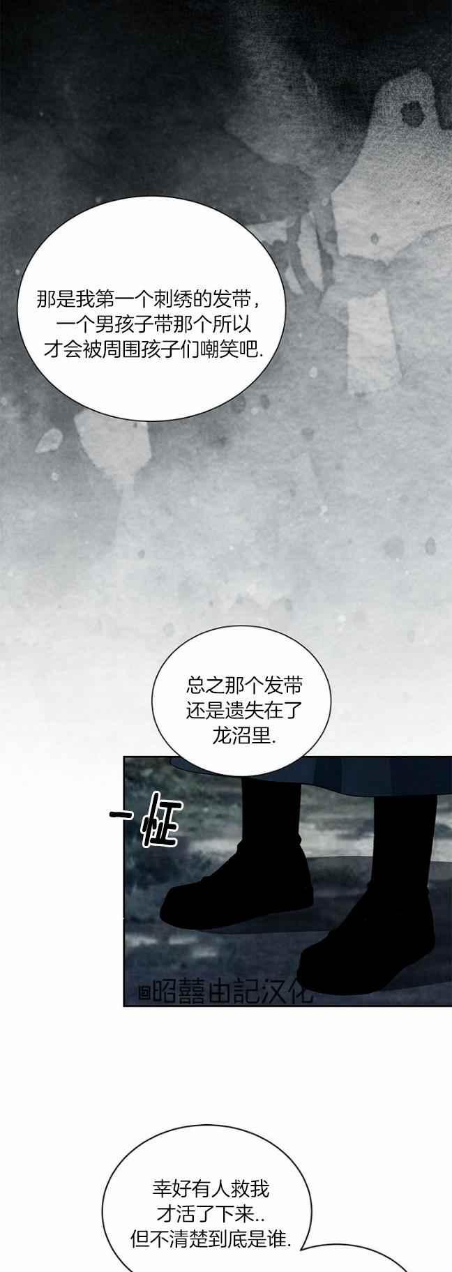 第39话-闭月花·野兽之花-월 연재（第25张）