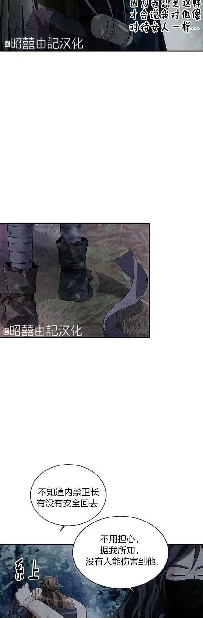 第39话-闭月花·野兽之花-월 연재（第11张）