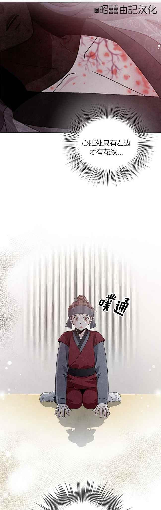 第40话-闭月花·野兽之花-월 연재（第8张）