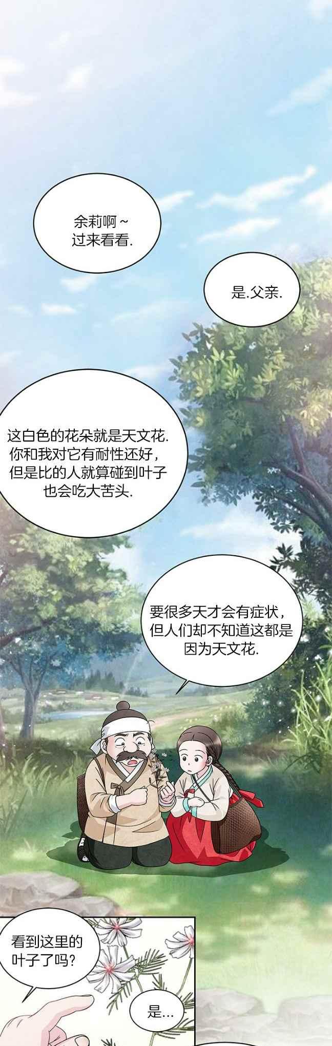 第40话-闭月花·野兽之花-월 연재（第10张）