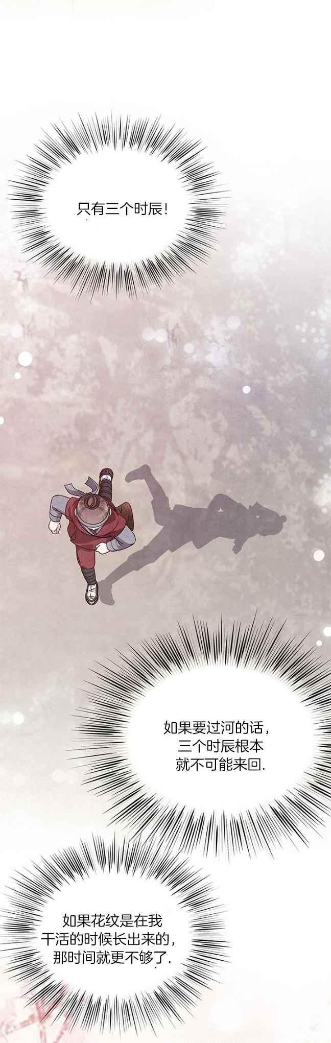 第40话-闭月花·野兽之花-월 연재（第12张）