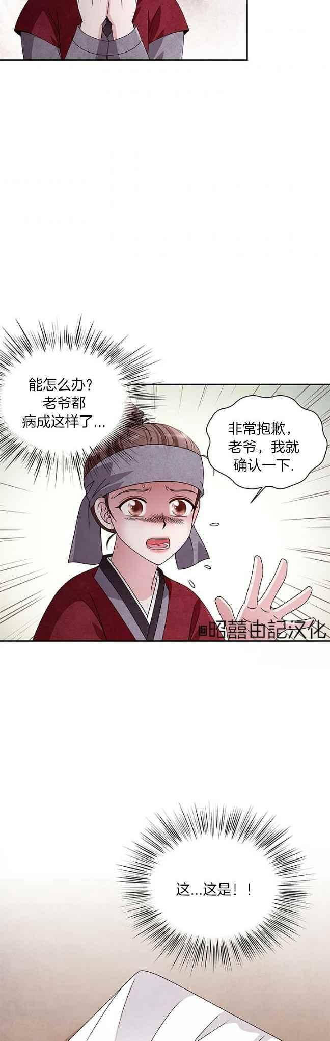 第40话-闭月花·野兽之花-월 연재（第6张）