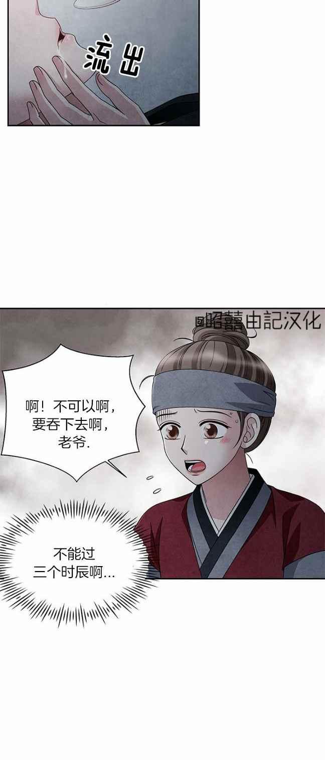 第40话-闭月花·野兽之花-월 연재（第24张）