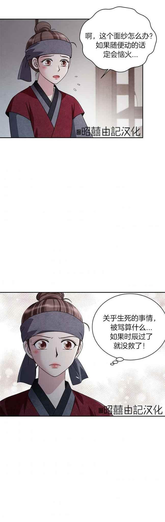 第40话-闭月花·野兽之花-월 연재（第20张）