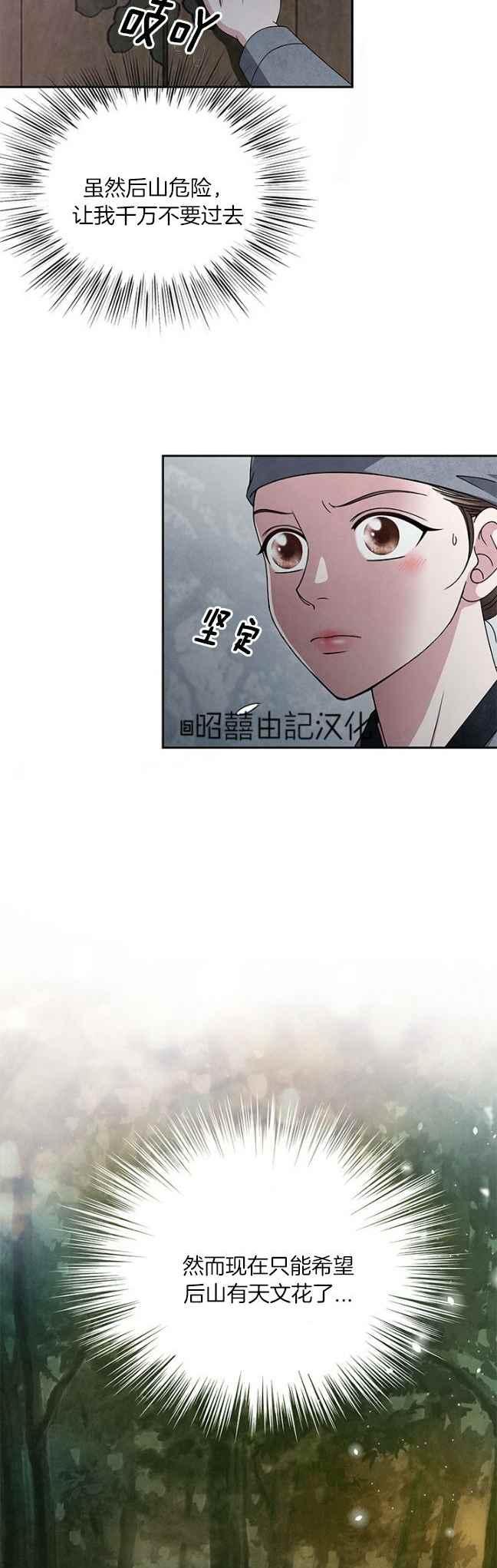 第40话-闭月花·野兽之花-월 연재（第14张）