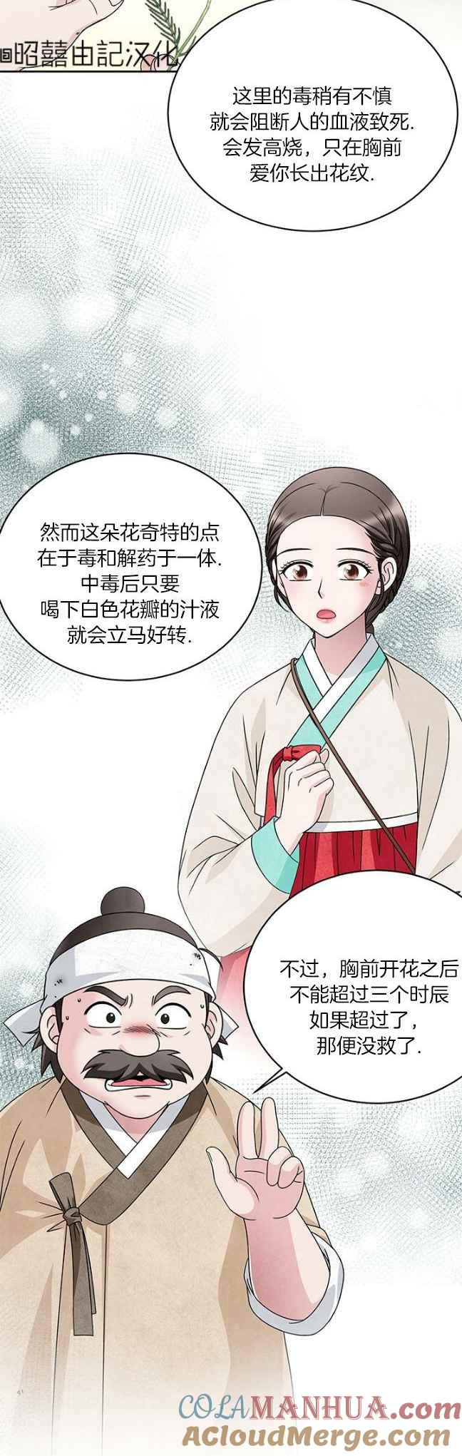 第40话-闭月花·野兽之花-월 연재（第11张）