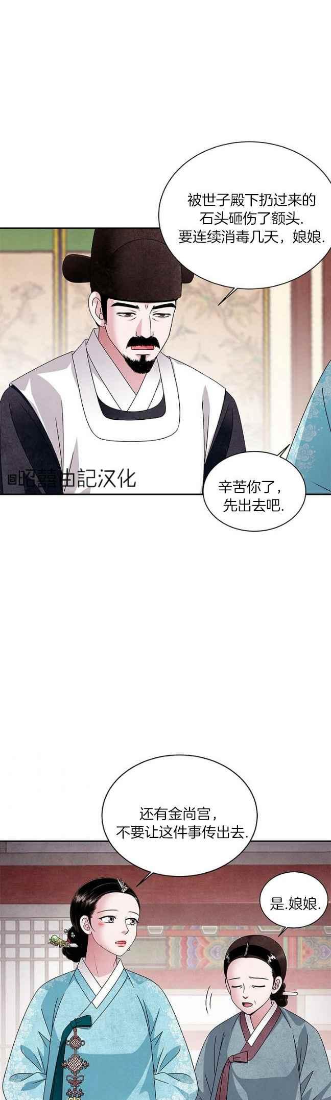 第41话-闭月花·野兽之花-월 연재（第14张）