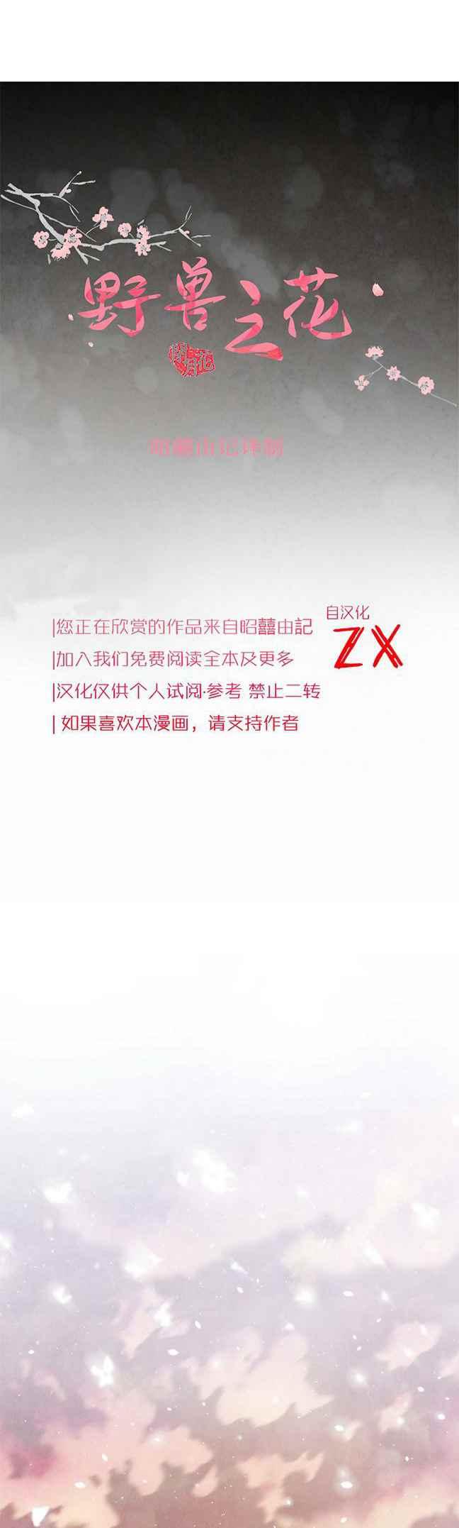 第41话-闭月花·野兽之花-월 연재（第8张）