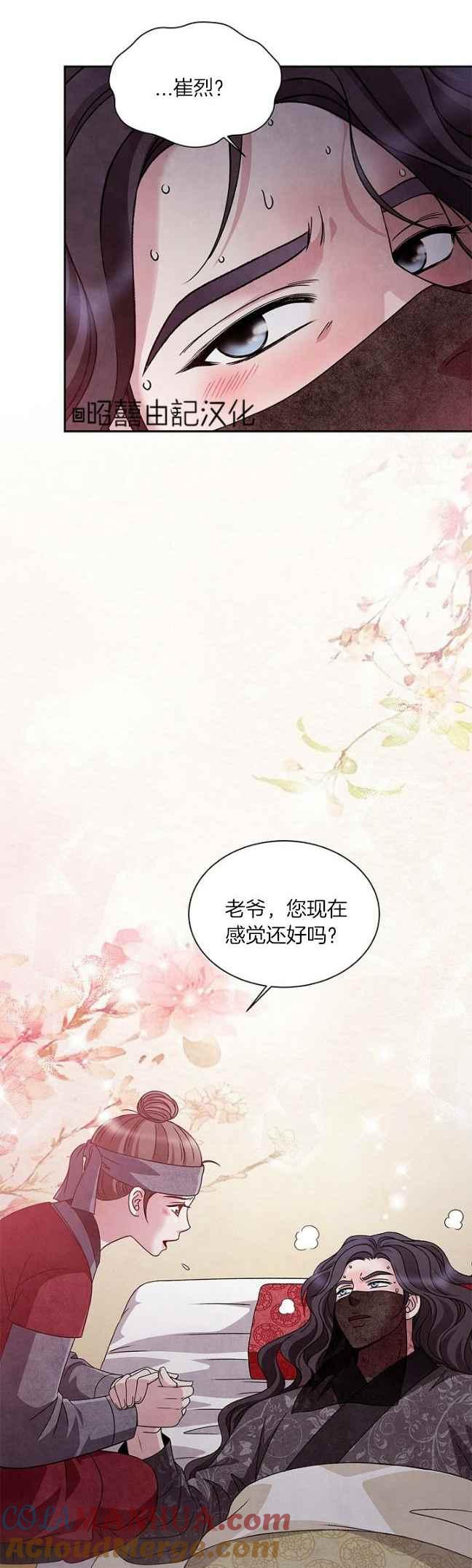 第41话-闭月花·野兽之花-월 연재（第3张）