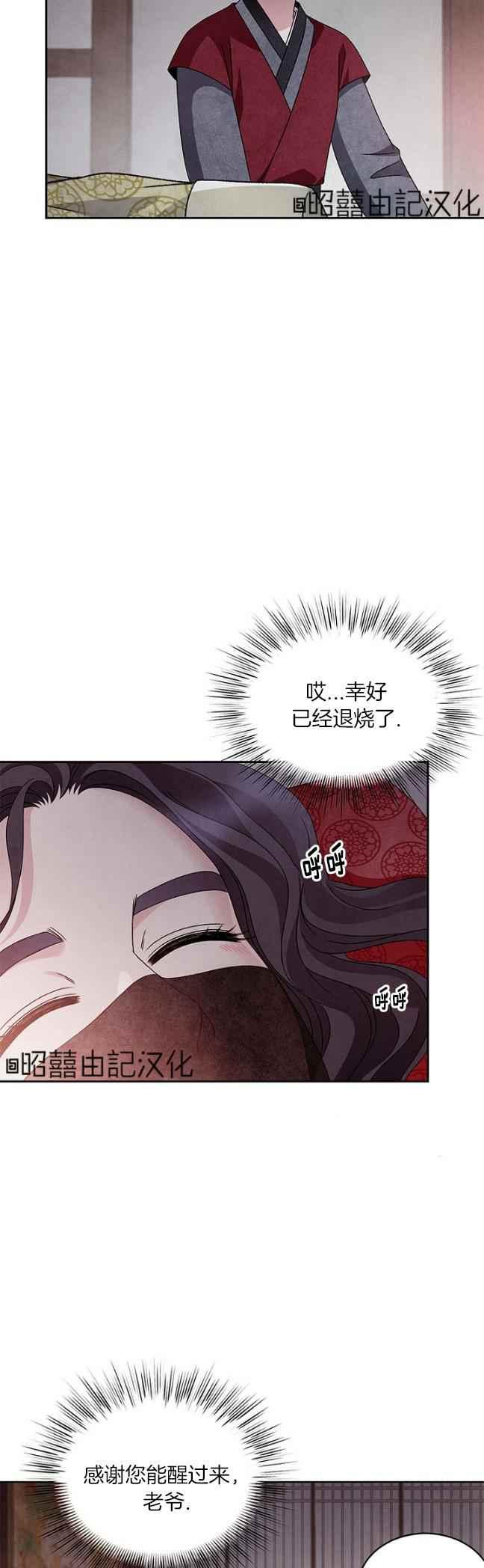 第42话-闭月花·野兽之花-월 연재（第10张）
