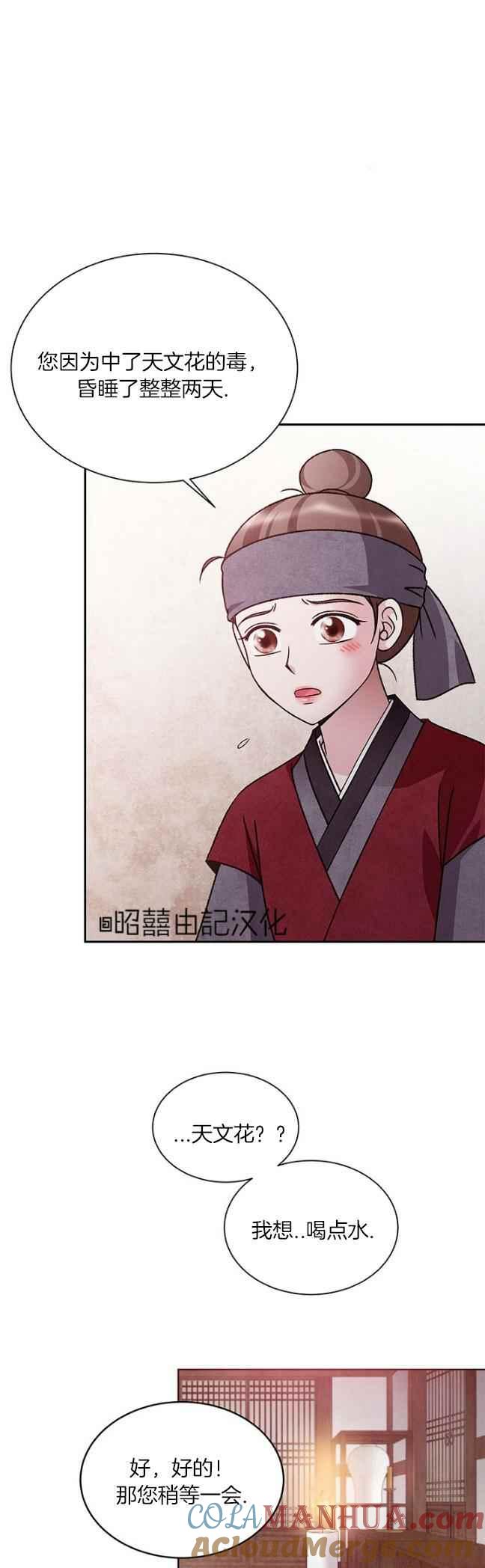 第42话-闭月花·野兽之花-월 연재（第7张）