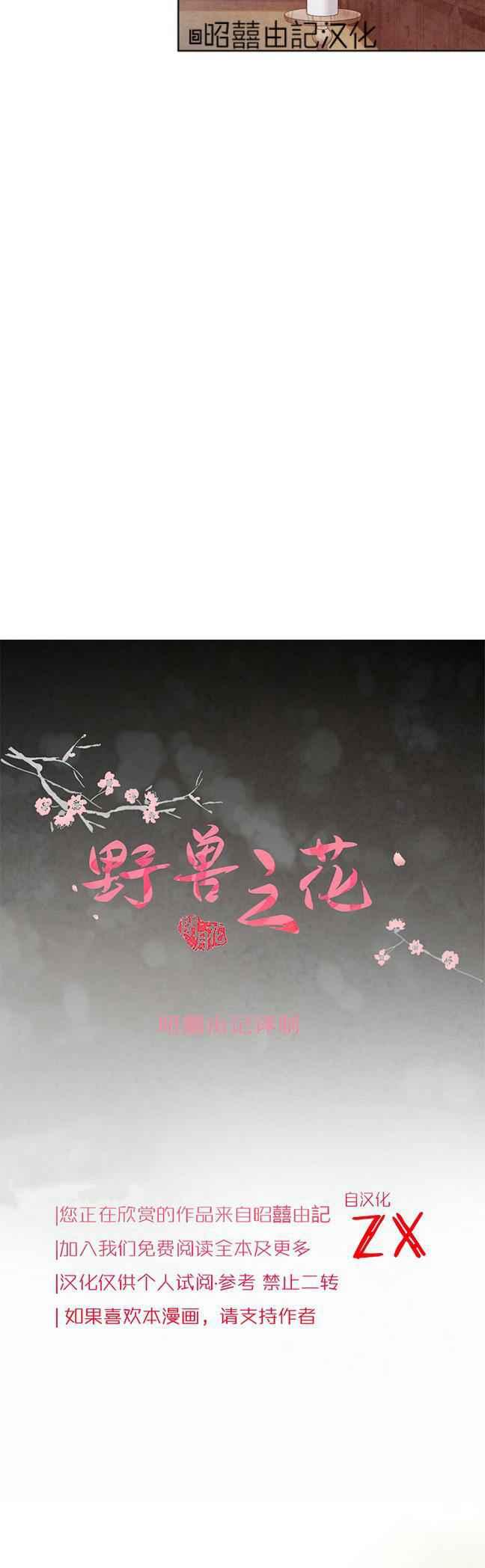 第42话-闭月花·野兽之花-월 연재（第8张）