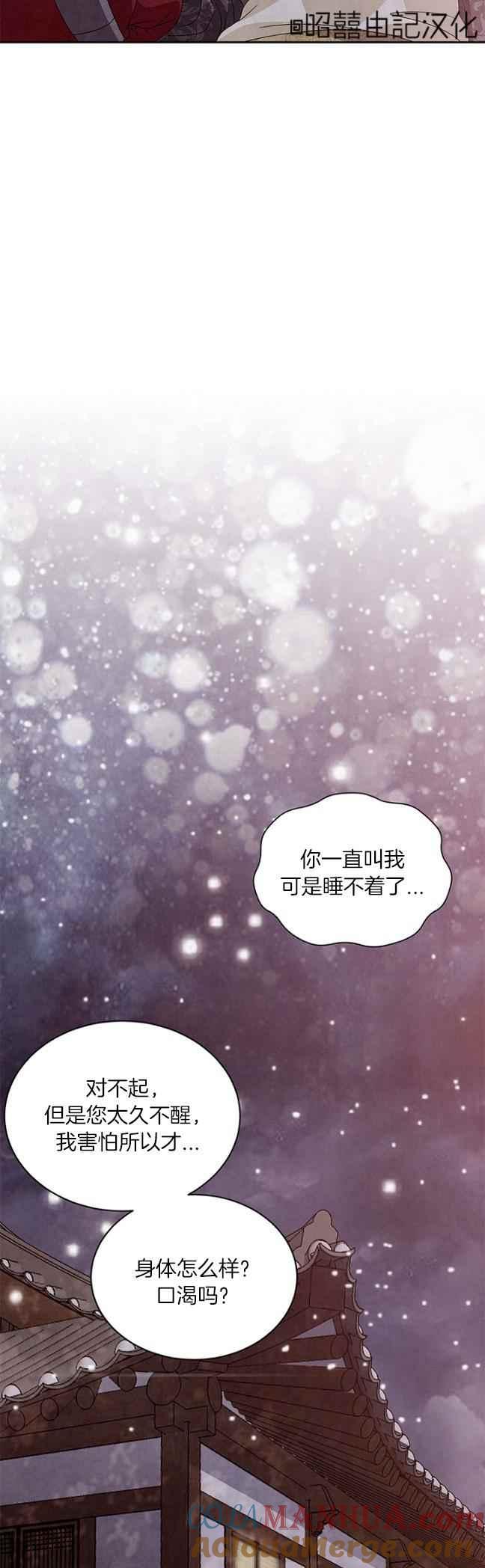 第42话-闭月花·野兽之花-월 연재（第3张）