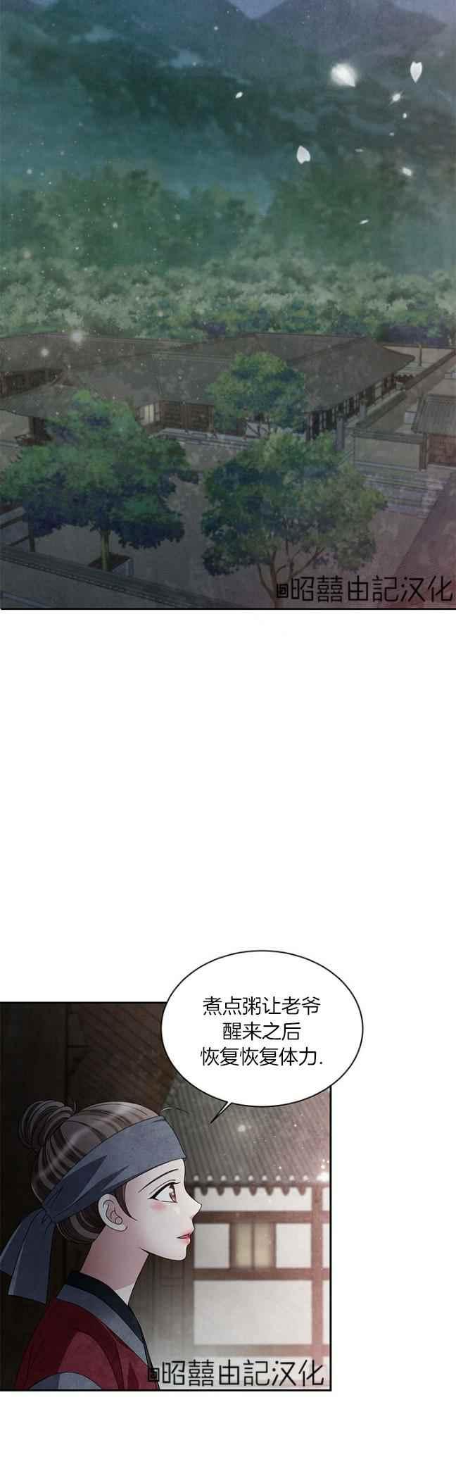第42话-闭月花·野兽之花-월 연재（第12张）