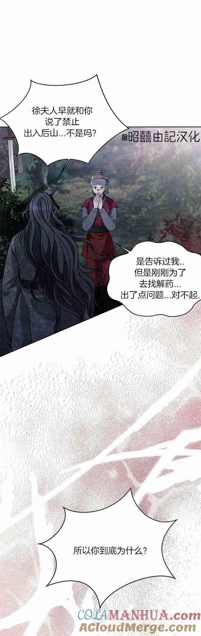 第43话-闭月花·野兽之花-월 연재（第21张）