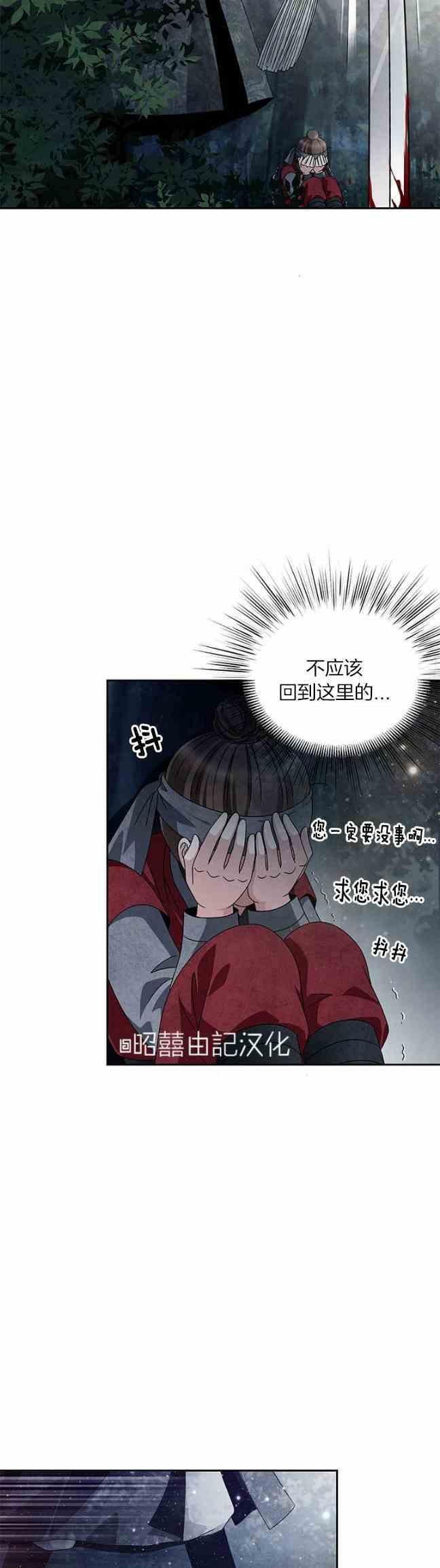 第43话-闭月花·野兽之花-월 연재（第16张）