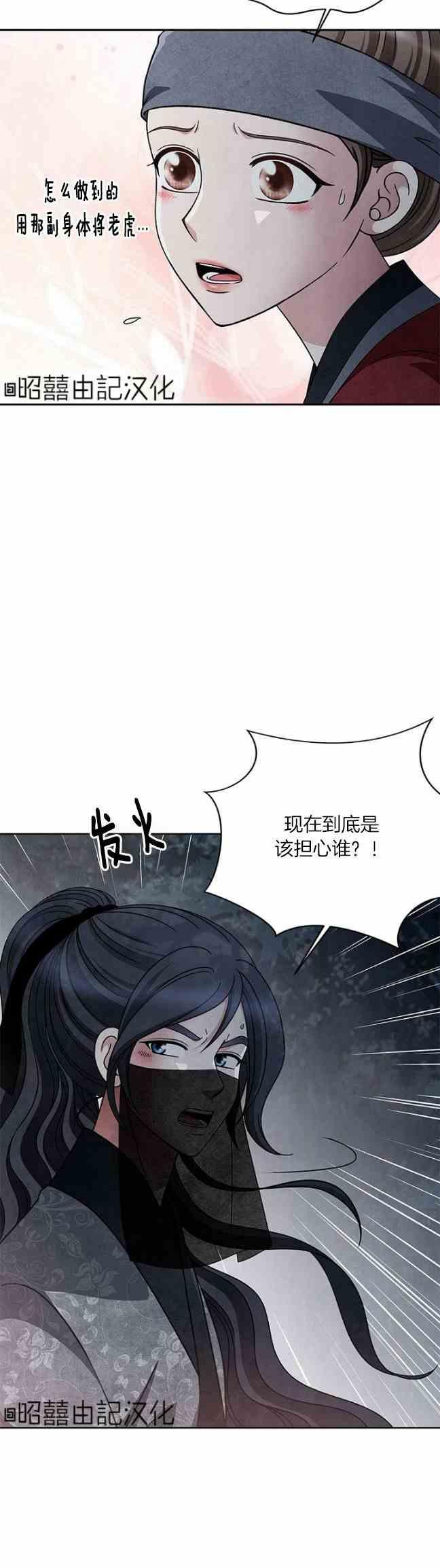 第43话-闭月花·野兽之花-월 연재（第20张）